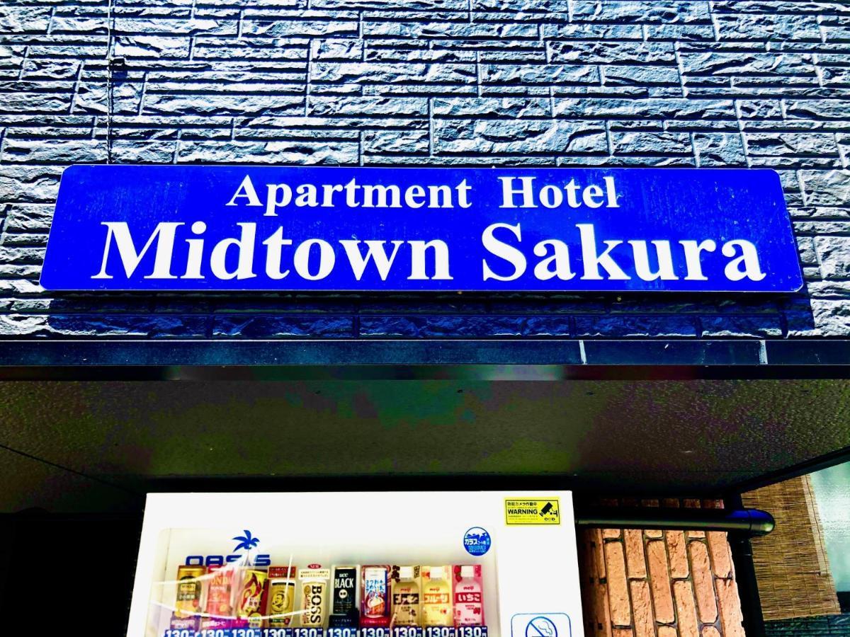 Midtown Sakura Apartment House 102 予約者だけの空間 A Space Just For You 勝浦 エクステリア 写真